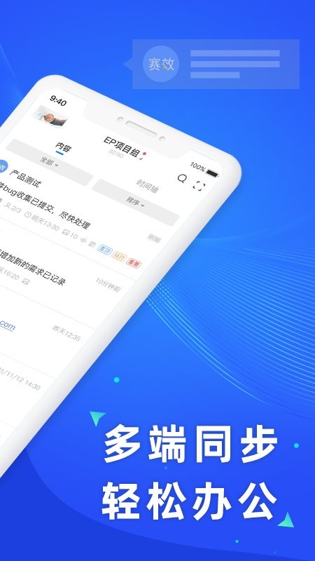 赛效团队便签app