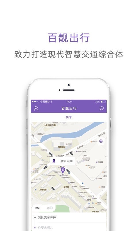 百靓出行app