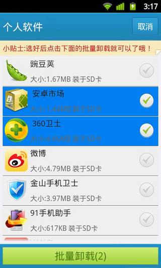 自帶軟件深度卸載工具