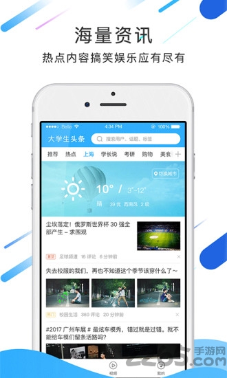 大學生頭條app最新版