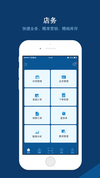 店务助手官方版