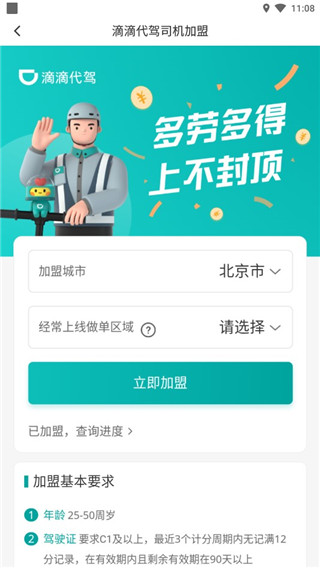 滴滴代駕司機端軟件最新版本