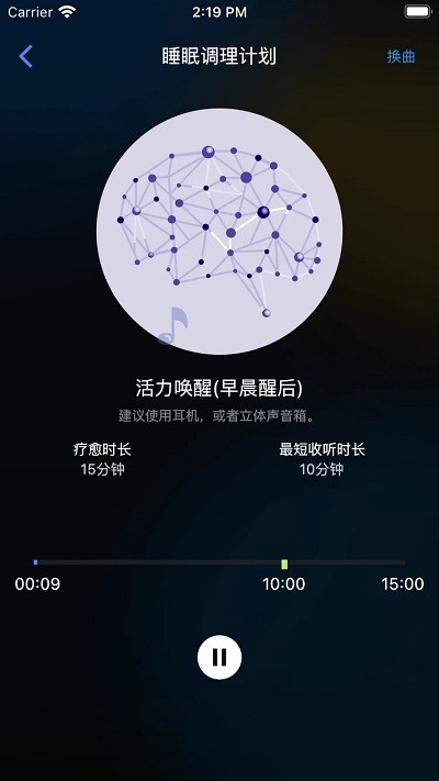 大腦魔音數字療愈app
