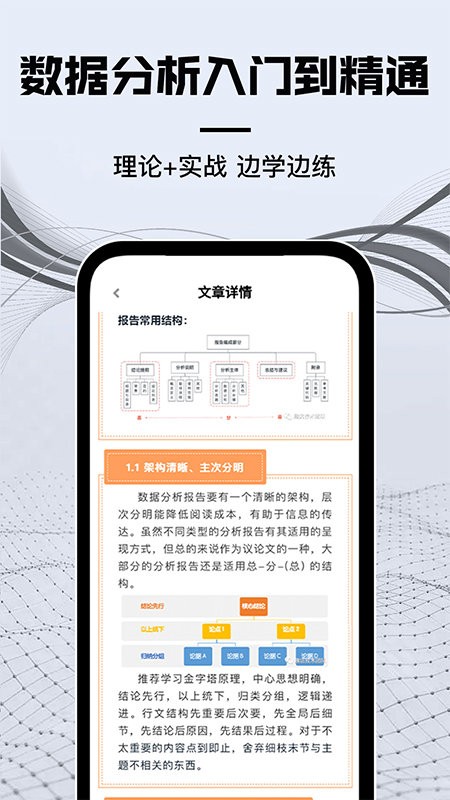 高薪工作学数据分析app