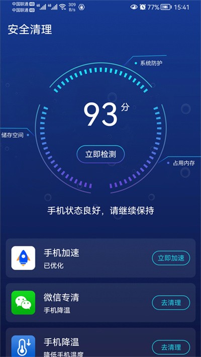 優(yōu)雅清理精靈最新版