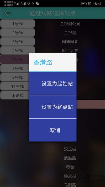 武汉地铁查询app