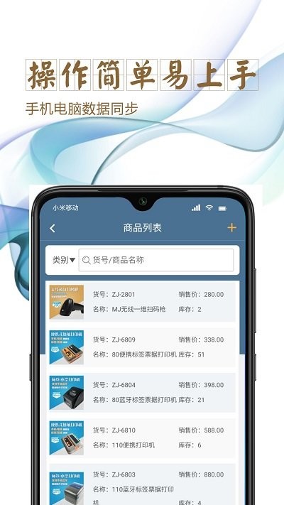 指尖进销存库存管理app