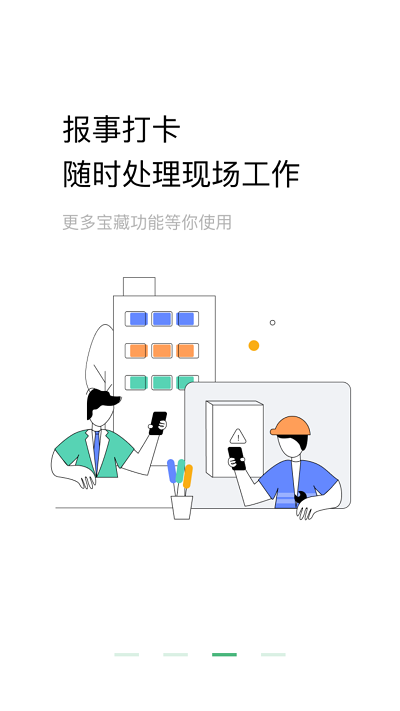 萬科物業(yè)助英臺app官方版