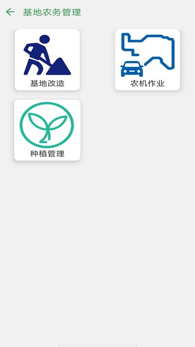 蔗理通软件