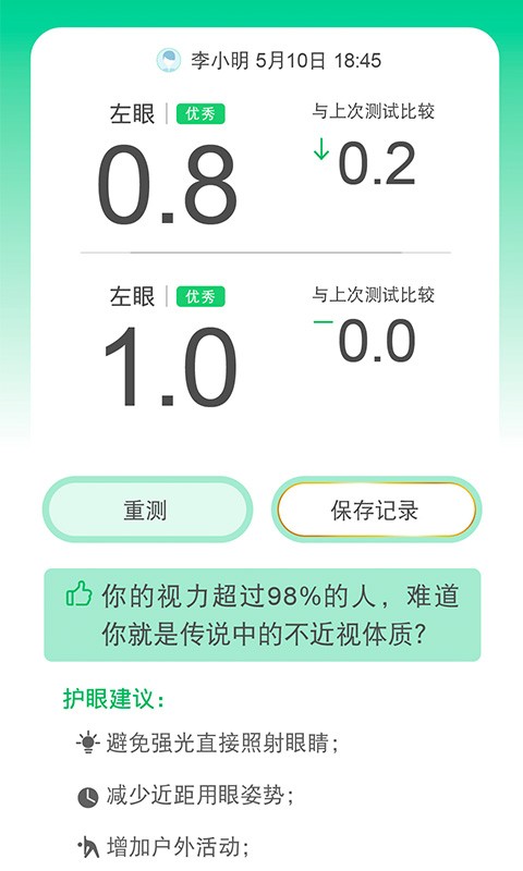 隨手驗視力app