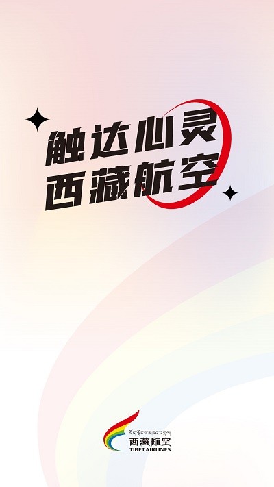 西藏航空訂票官方版