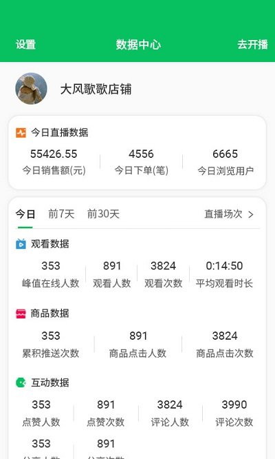 大风歌歌商家版app