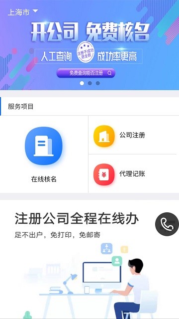 注册公司app