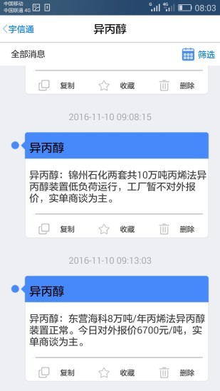 宇信通讯订货平台