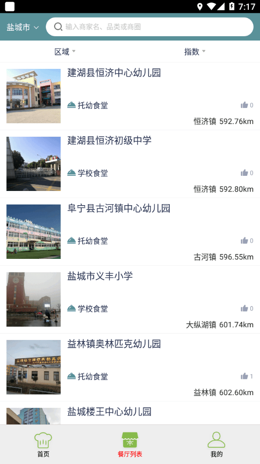 盐城阳光餐饮最新版