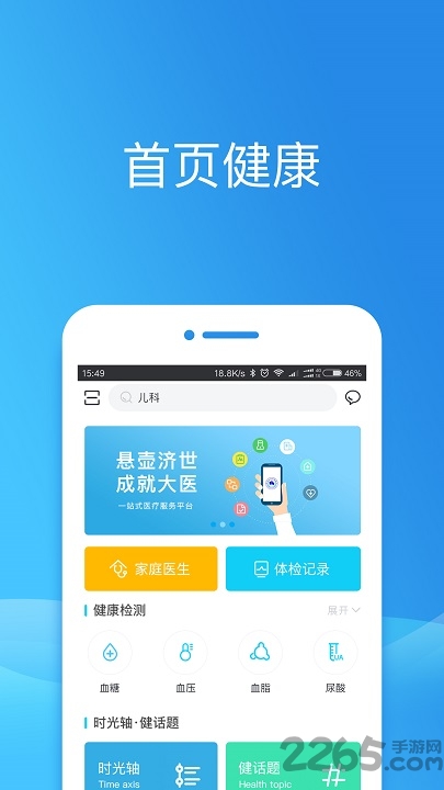 健康東莞手機版(預約預防針)