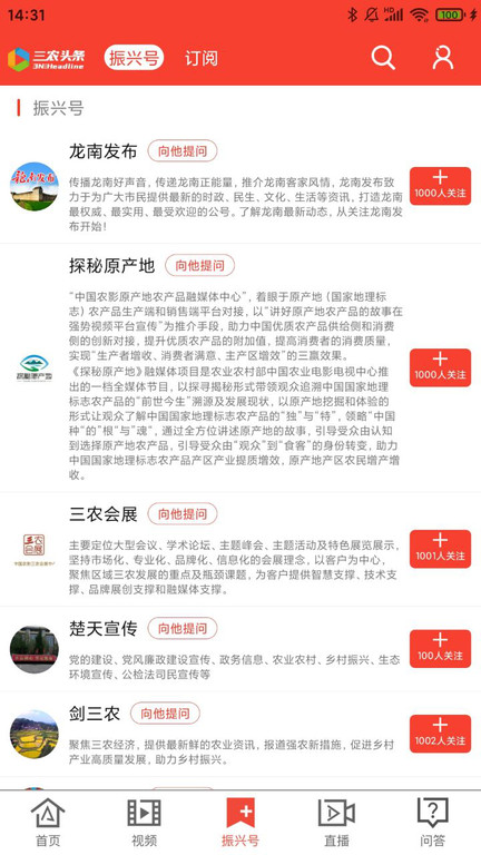 三農頭條官方版