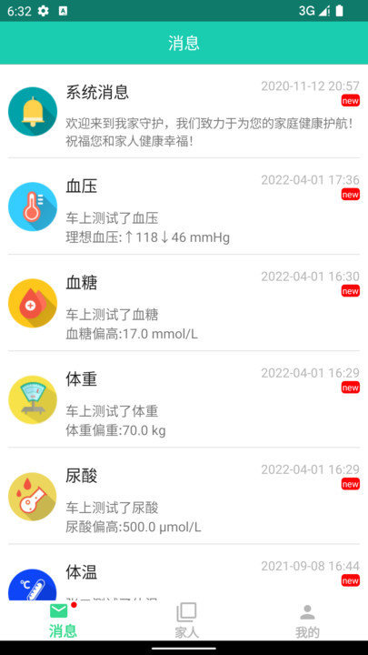 我家守护软件