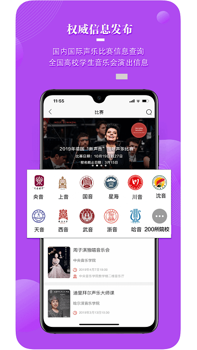 国际声乐软件