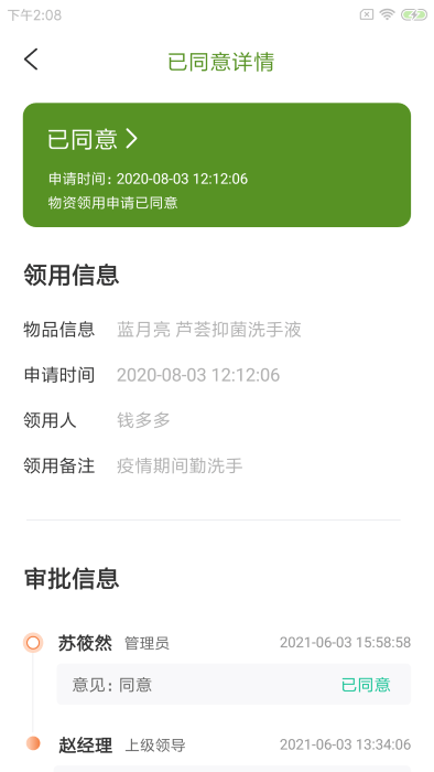 豚戈后勤助手app