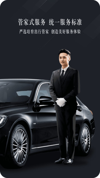 耀出行企業(yè)版app