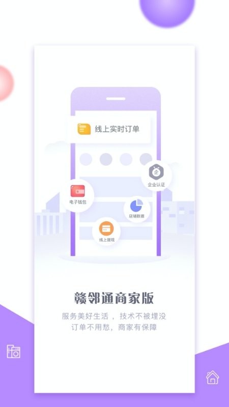 赣邻通商家版