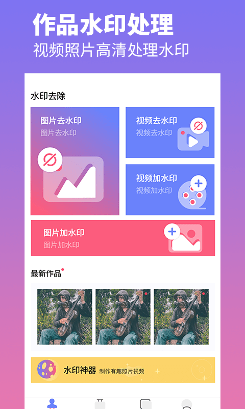 视频去水印工厂app(改名去水印照片视频)