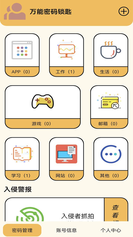 万能密码锁匙app