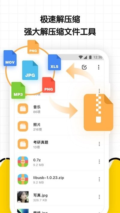 解压缩文件专家客户端