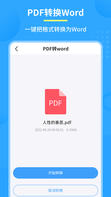 极速pdf转换器官方版