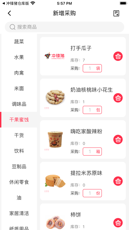 冲锋猪店长端官方版