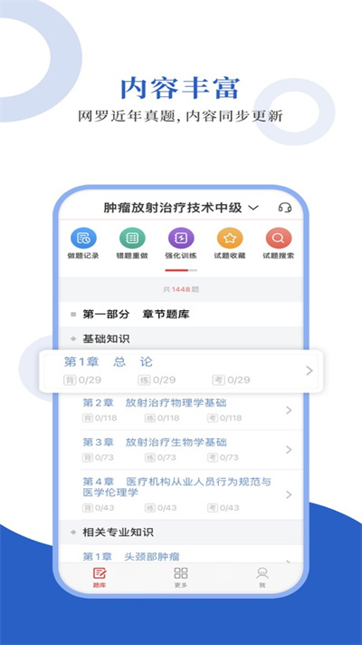 肿瘤学圣题库app