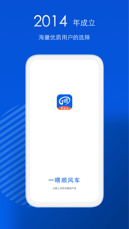 一喂順風(fēng)車司機(jī)版app