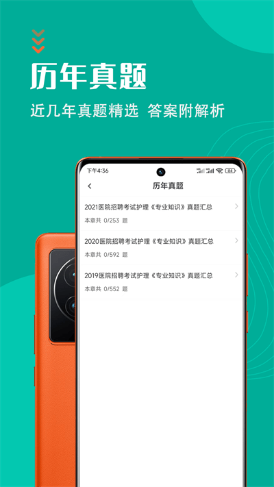 护理专业知识智题库app