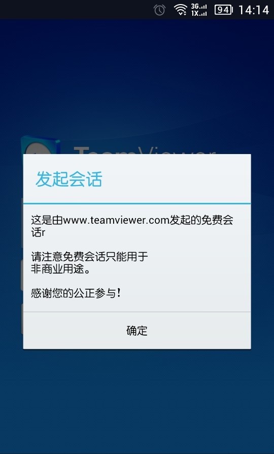 teamviewer手机版