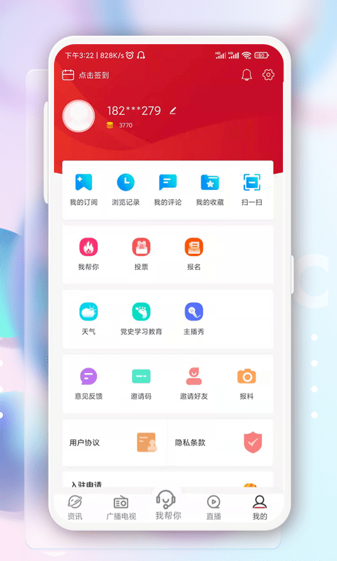 奔騰融媒體客戶端