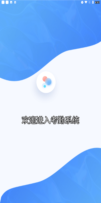 中通考勤打卡app