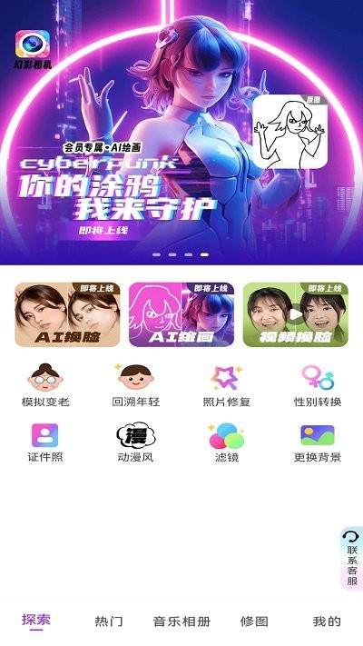 幻彩相机app