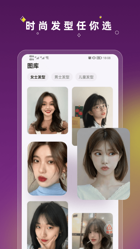 美发相机app