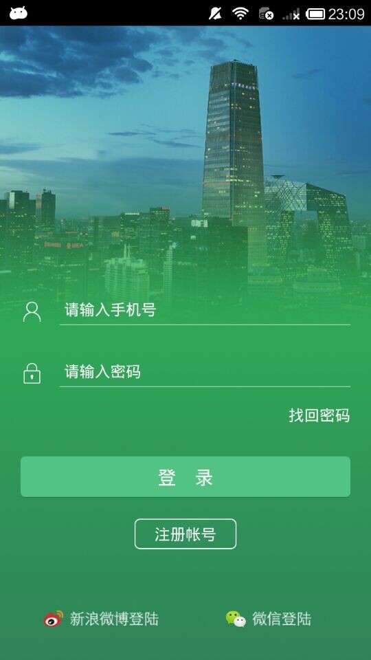 碰碰日程最新版