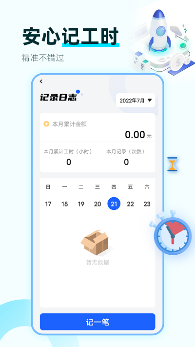 绩效考核鸭app
