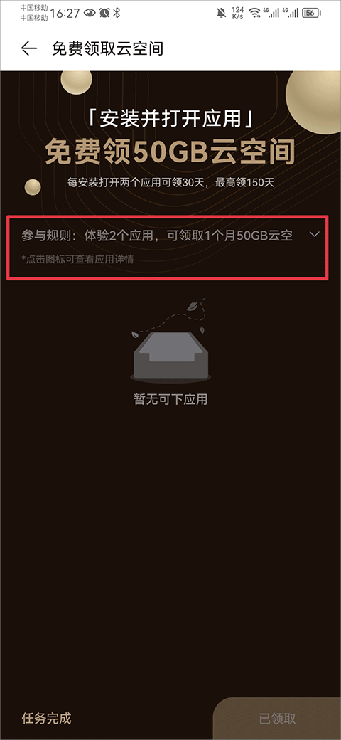 华为云空间官方登录手机版(cloud文件管理器)