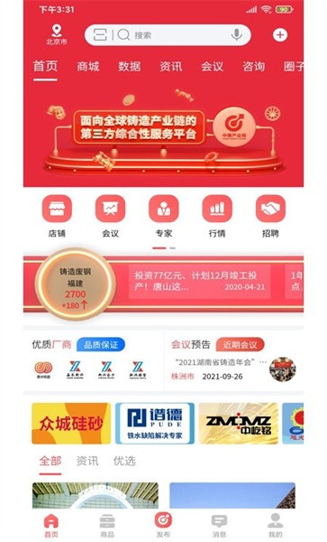 中铸产业网手机版