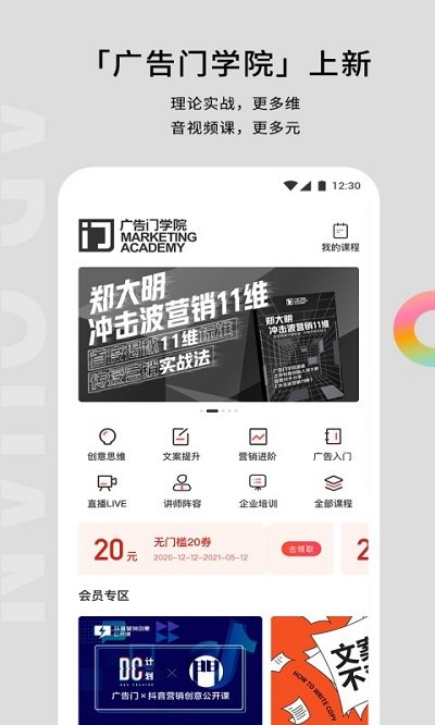 廣告門app