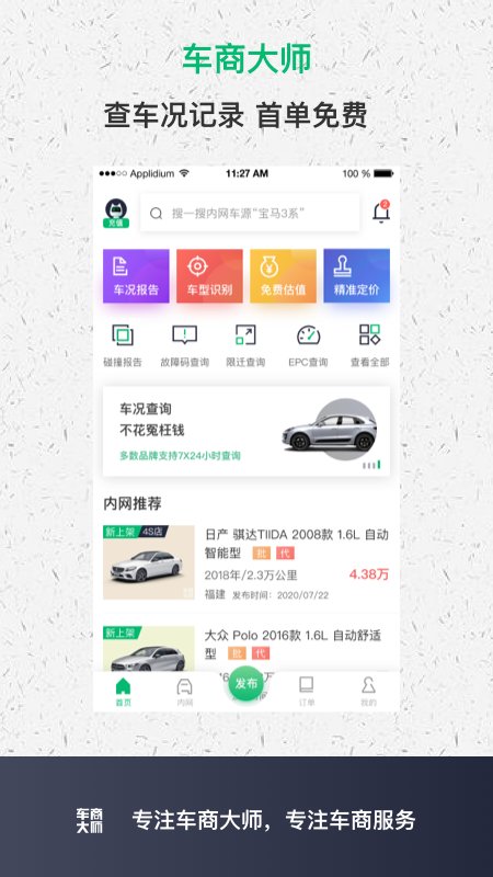 车商大师软件官方版