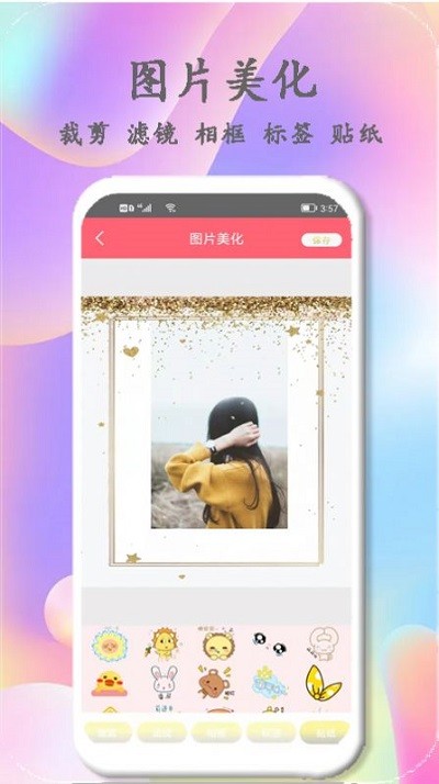 美时美刻美颜相机app