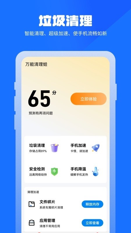 万能清理蛙app(万能清理管家)