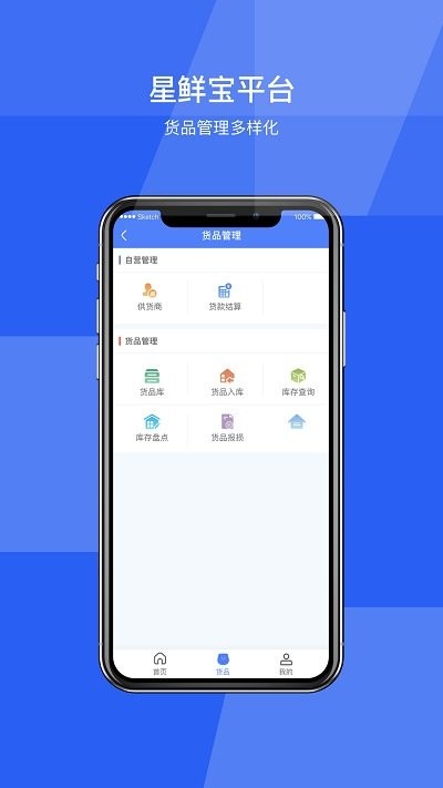 星鲜宝官方版