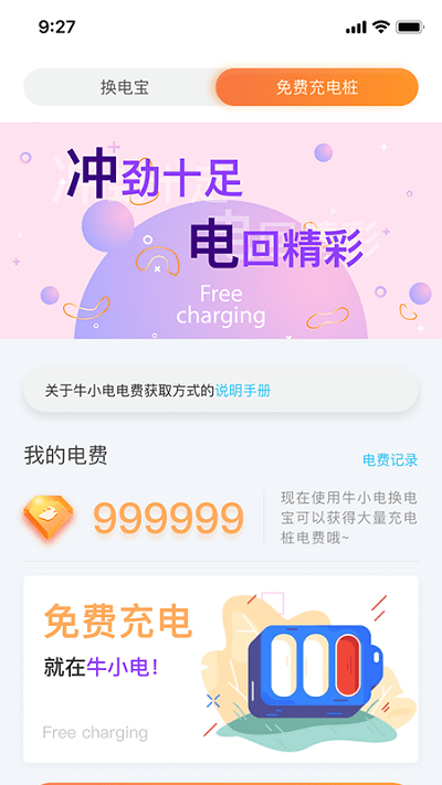 牛小電手機版