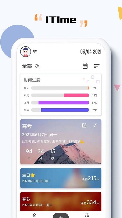 itime高级版官方app